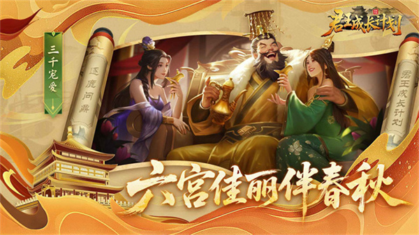 君王成长计划手游截图5