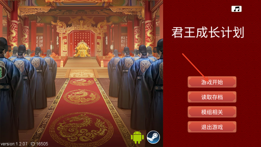 君王成长计划手游