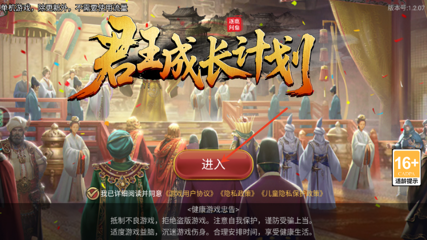 君王成长计划手游