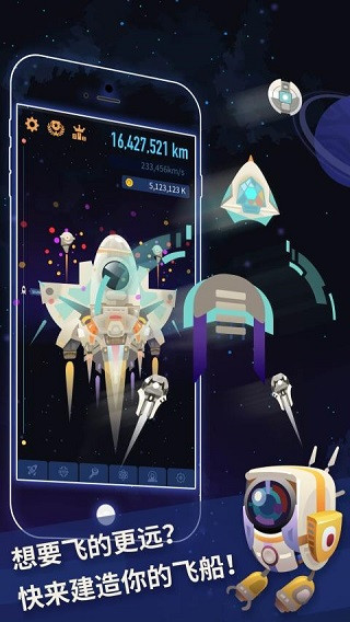 星际探险家截图1