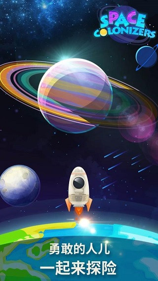 星际探险家截图2