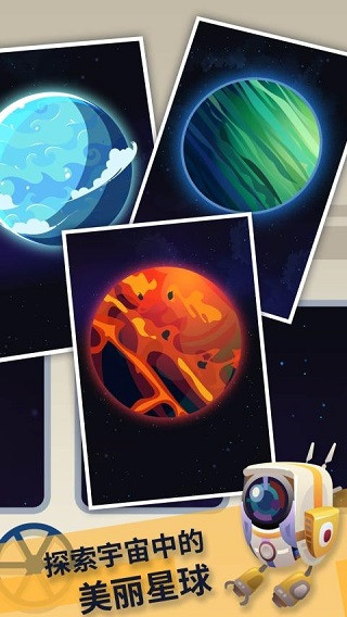 星际探险家截图3