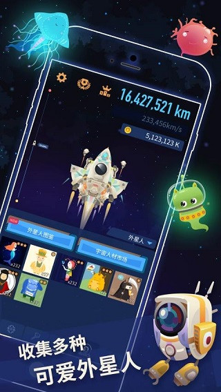 星际探险家截图5