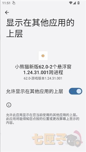 小熊猫辅助器63.0