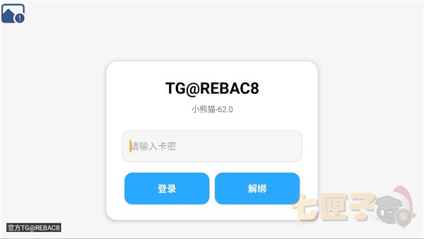 小熊猫辅助器63.0