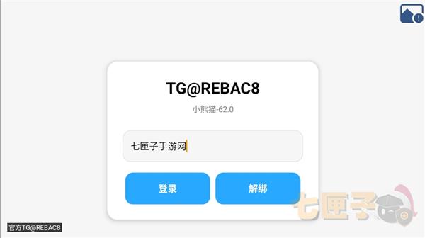 小熊猫辅助器63.0