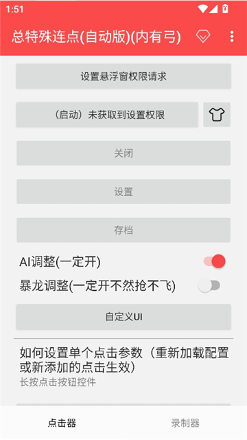 总特殊连点器(自动版)截图4