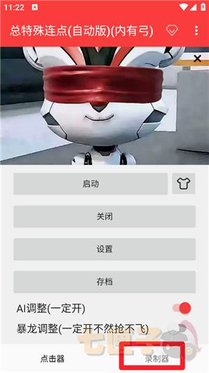 总特殊连点器(自动版)