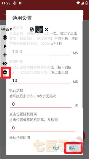 总特殊连点器(自动版)