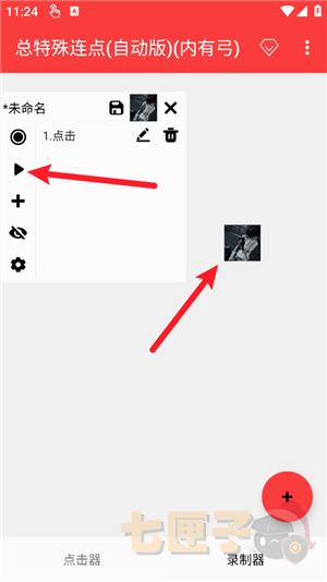 总特殊连点器(自动版)