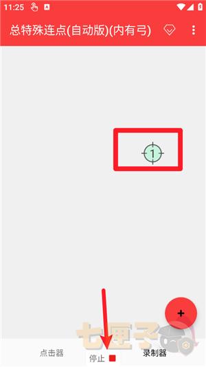 总特殊连点器(自动版)