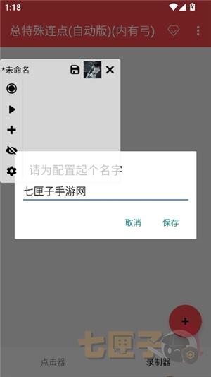 总特殊连点器(自动版)