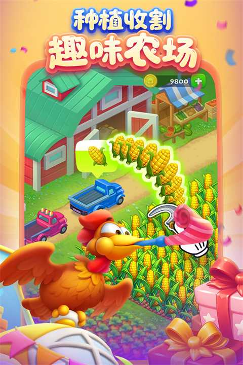 梦想城镇旧版截图3