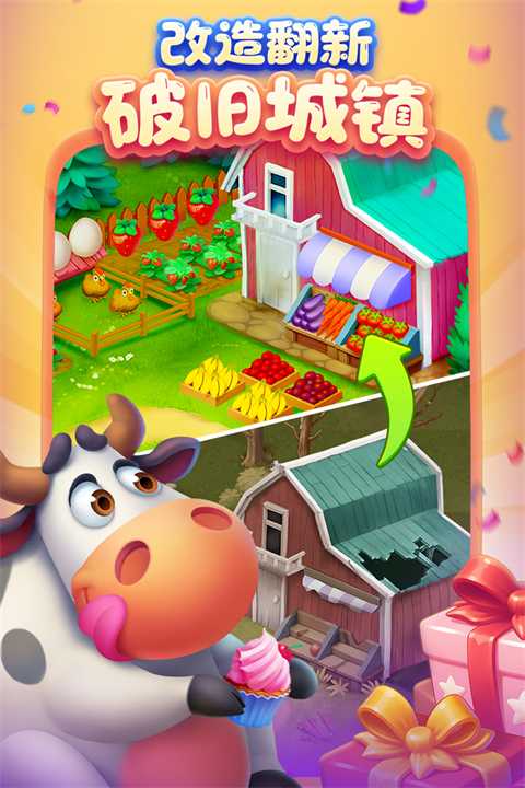 梦想城镇旧版截图4