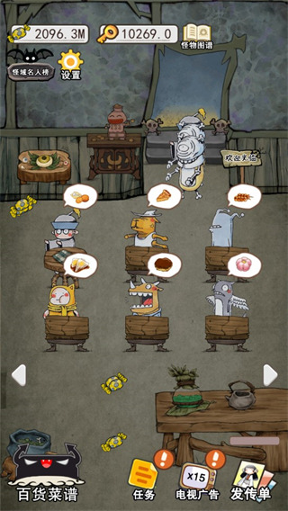 怪物餐厅截图1