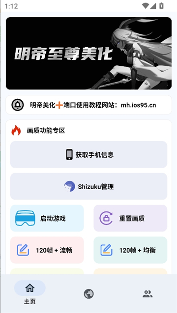 明帝至尊美化包截图3
