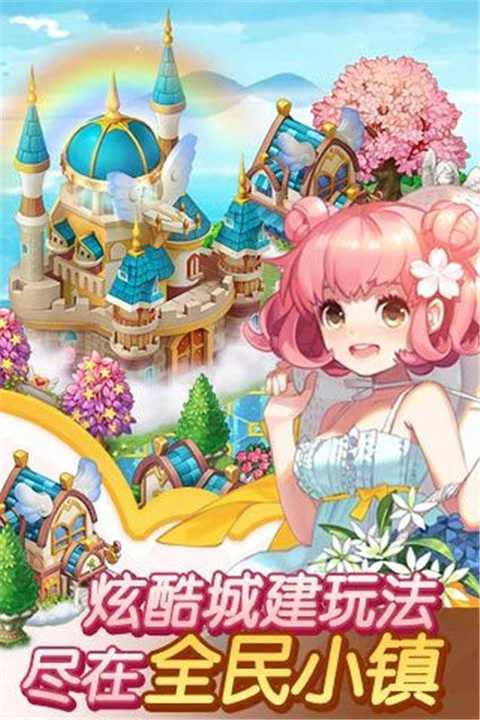 全民小镇截图5