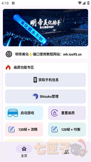 明帝至尊美化包