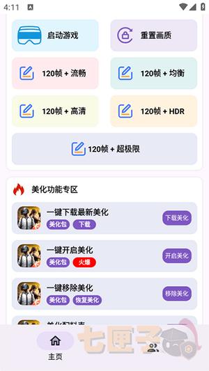 明帝至尊美化包