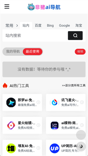 非猪ai导航截图1