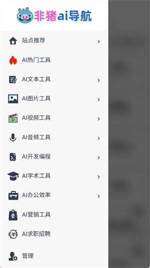 非猪ai导航截图3
