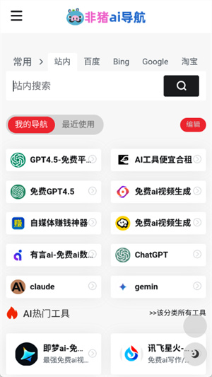 非猪ai导航截图4