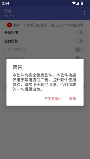 对话框取消模块截图1