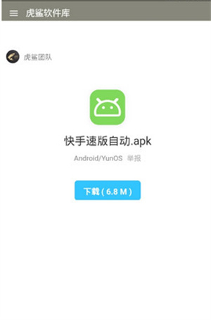 虎鲨资源库截图3