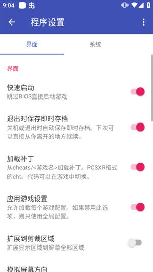 duckstation模拟器安卓版截图2