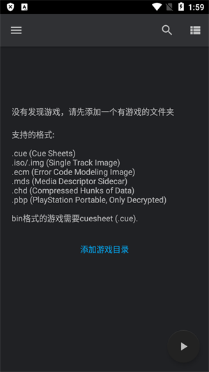 duckstation模拟器安卓版
