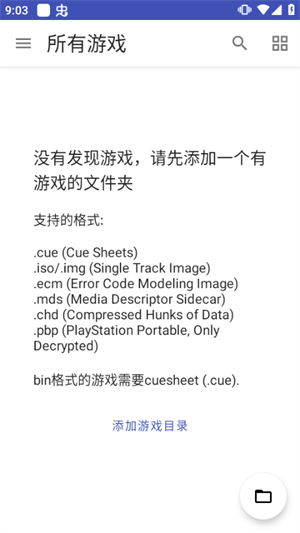 duckstation模拟器安卓版