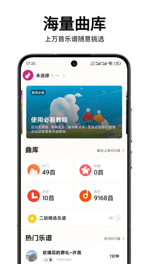 二哈自动弹琴助手截图6