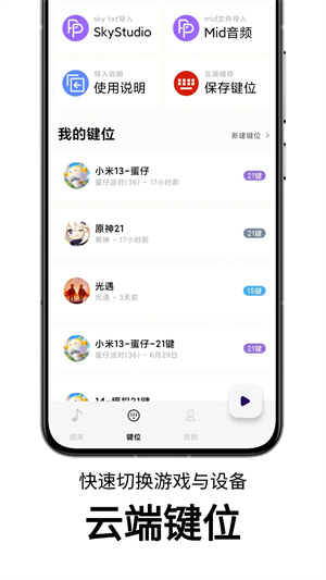 二哈自动弹琴助手截图7