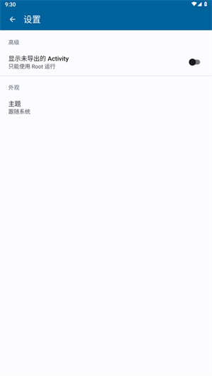 Activity管理器截图1