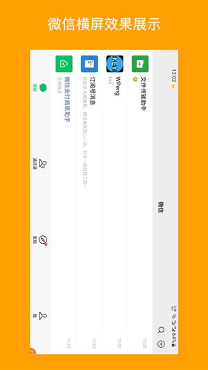 一键横屏截图3