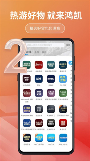 鸿凯账号交易平台截图4