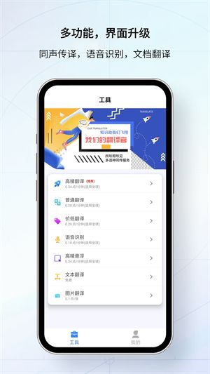 我们的翻译官app截图3