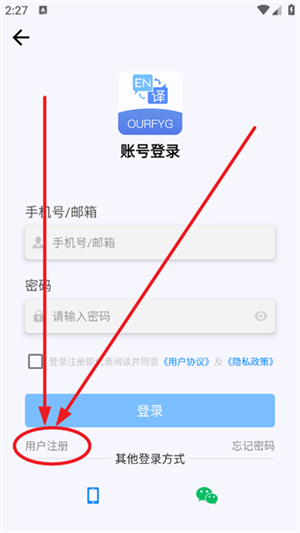 我们的翻译官app