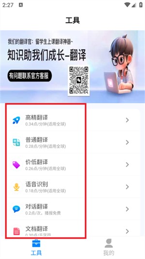 我们的翻译官app