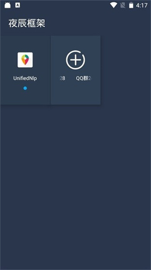 夜辰防闪框架截图2