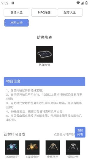 明日之后图鉴工具截图1