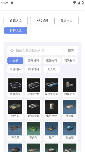 明日之后图鉴工具截图2