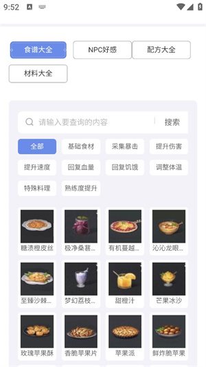 明日之后图鉴工具截图5
