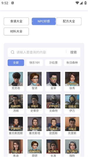 明日之后图鉴工具截图4