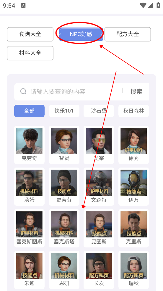 明日之后图鉴工具