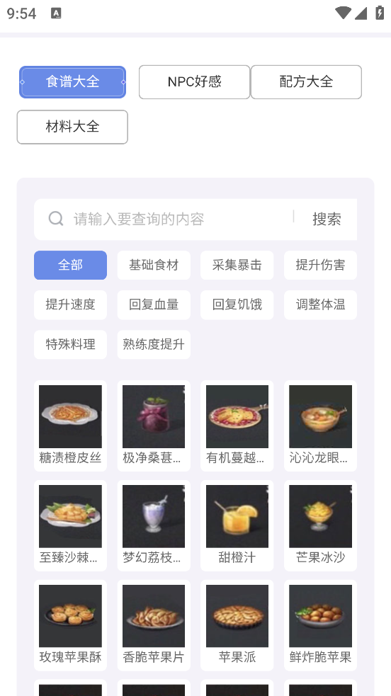 明日之后图鉴工具