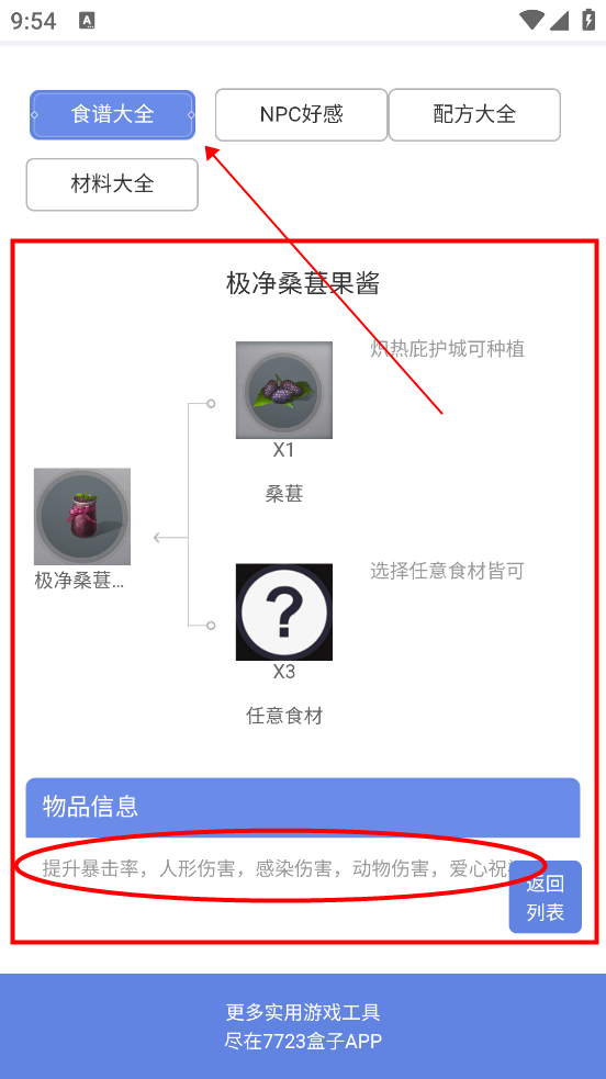 明日之后图鉴工具