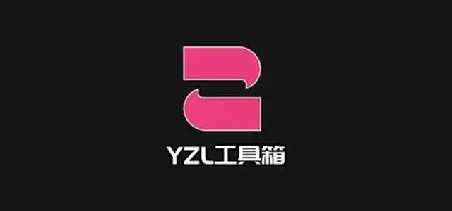 yzl画质工具箱