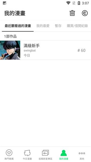 webtoon韩漫中文版截图1