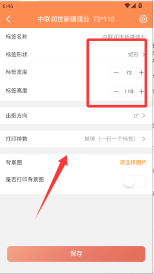番茄标签手机版